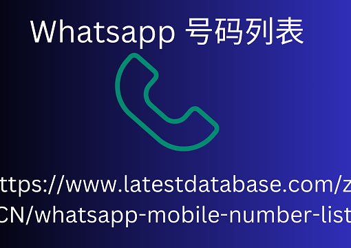 Whatsapp 号码列表