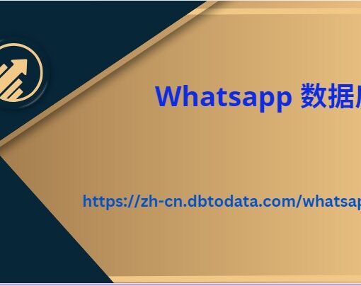 Whatsapp 数据库