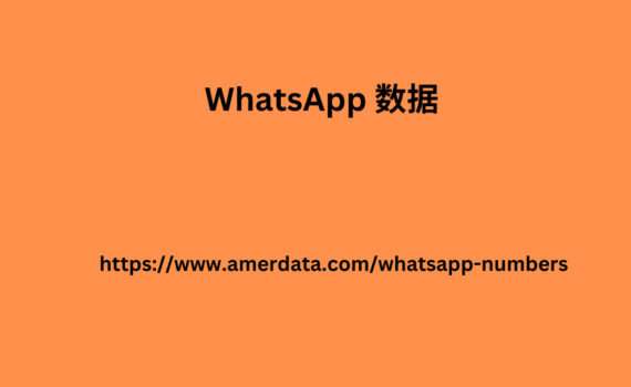 WhatsApp 数据